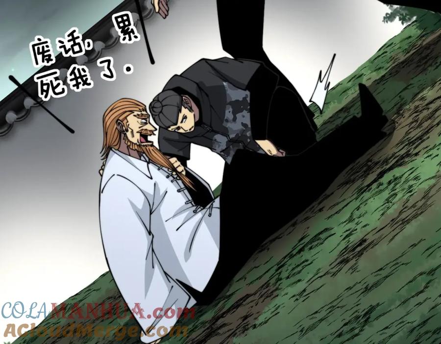 毒手巫医 第314话 轩辕老爷子 第85页
