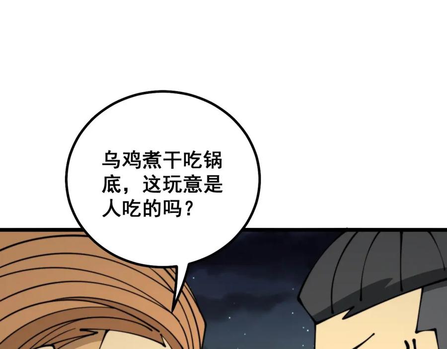 毒手巫医 第314话 轩辕老爷子 第90页