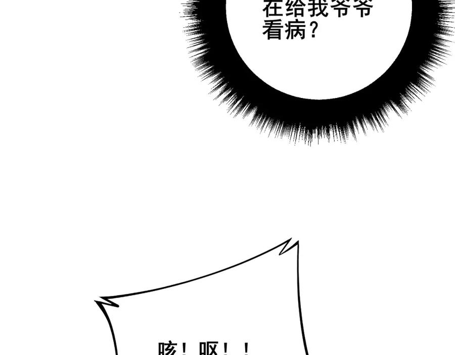 毒手巫医 第314话 轩辕老爷子 第78页