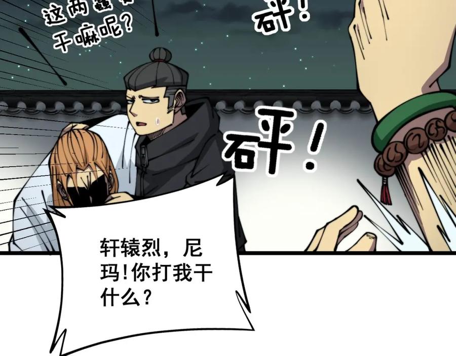 毒手巫医 第314话 轩辕老爷子 第68页
