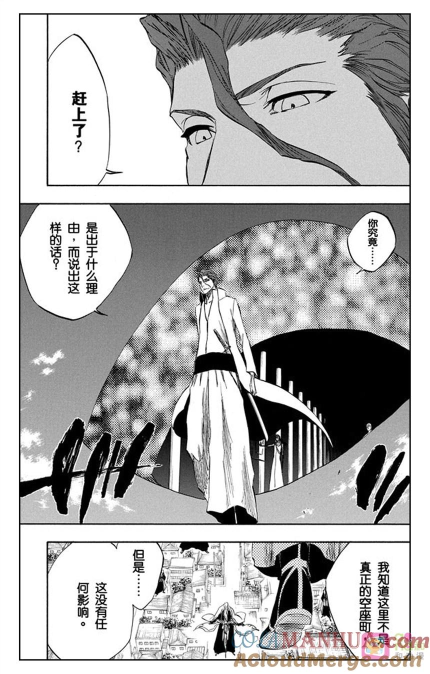 死神_境·界 第315话 第9页
