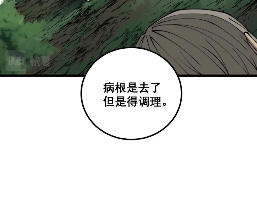 毒手巫医 第314话 轩辕老爷子 第86页