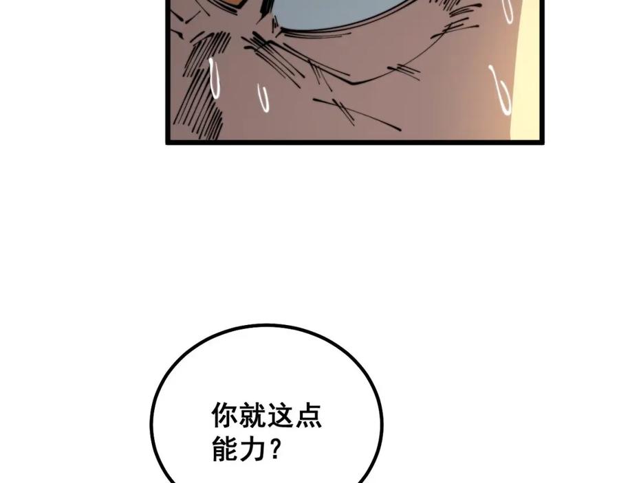 毒手巫医 第314话 轩辕老爷子 第43页