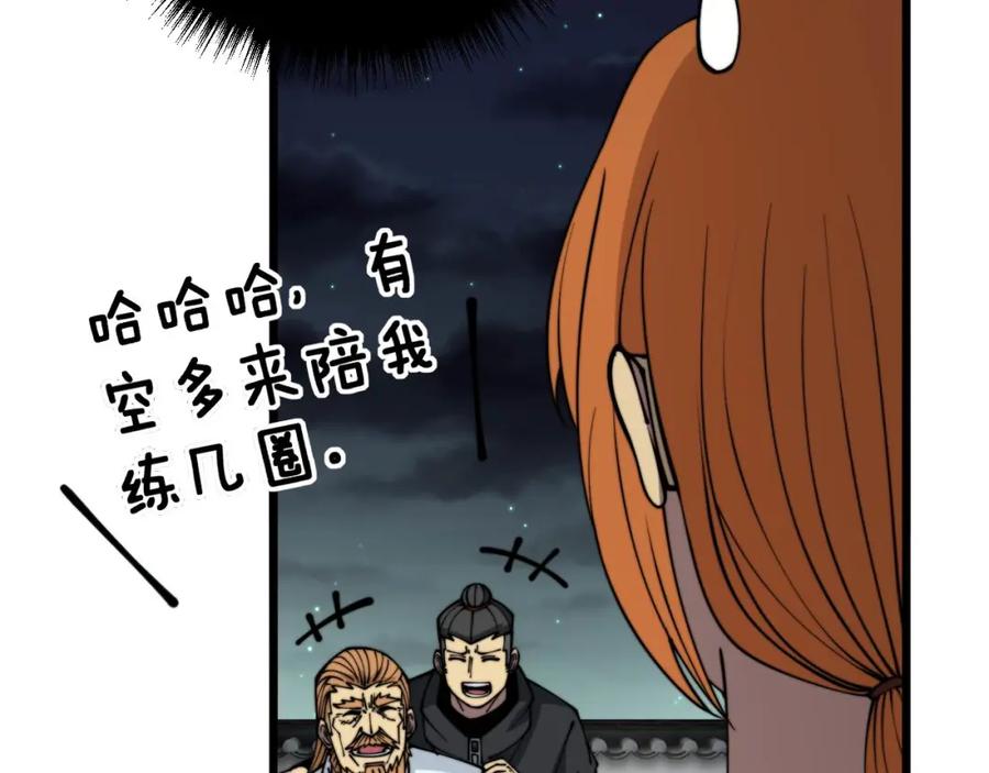 毒手巫医 第314话 轩辕老爷子 第96页