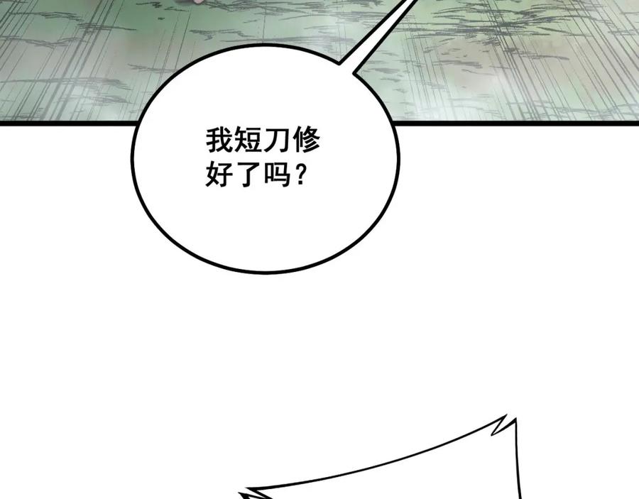 毒手巫医 第314话 轩辕老爷子 第64页