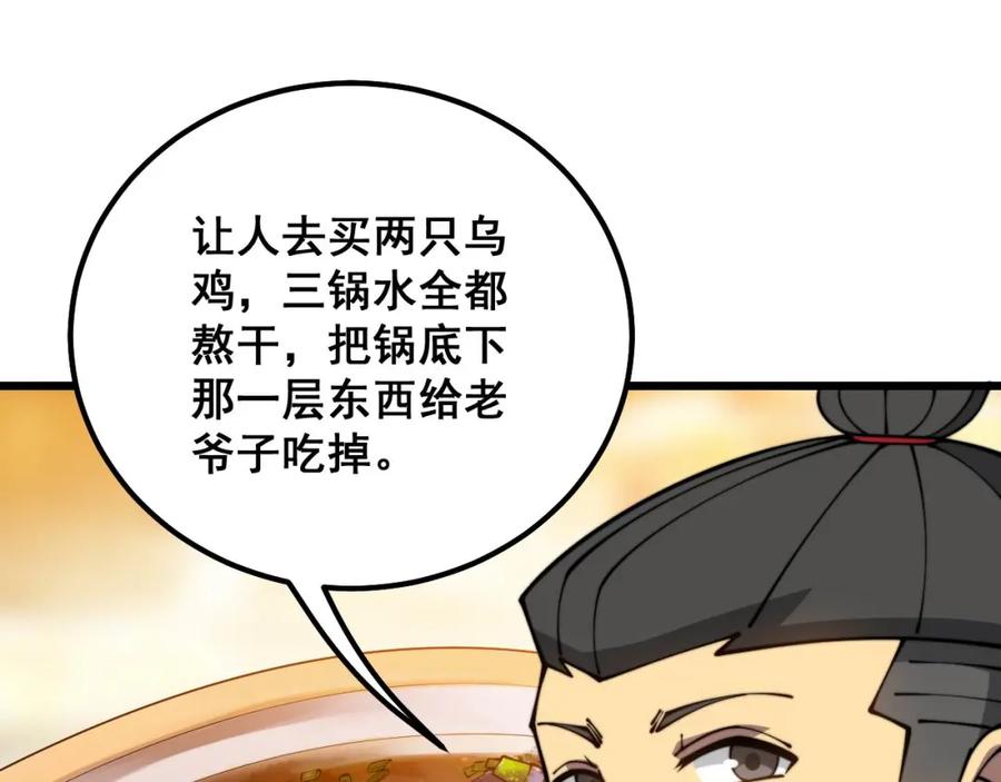 毒手巫医 第314话 轩辕老爷子 第87页