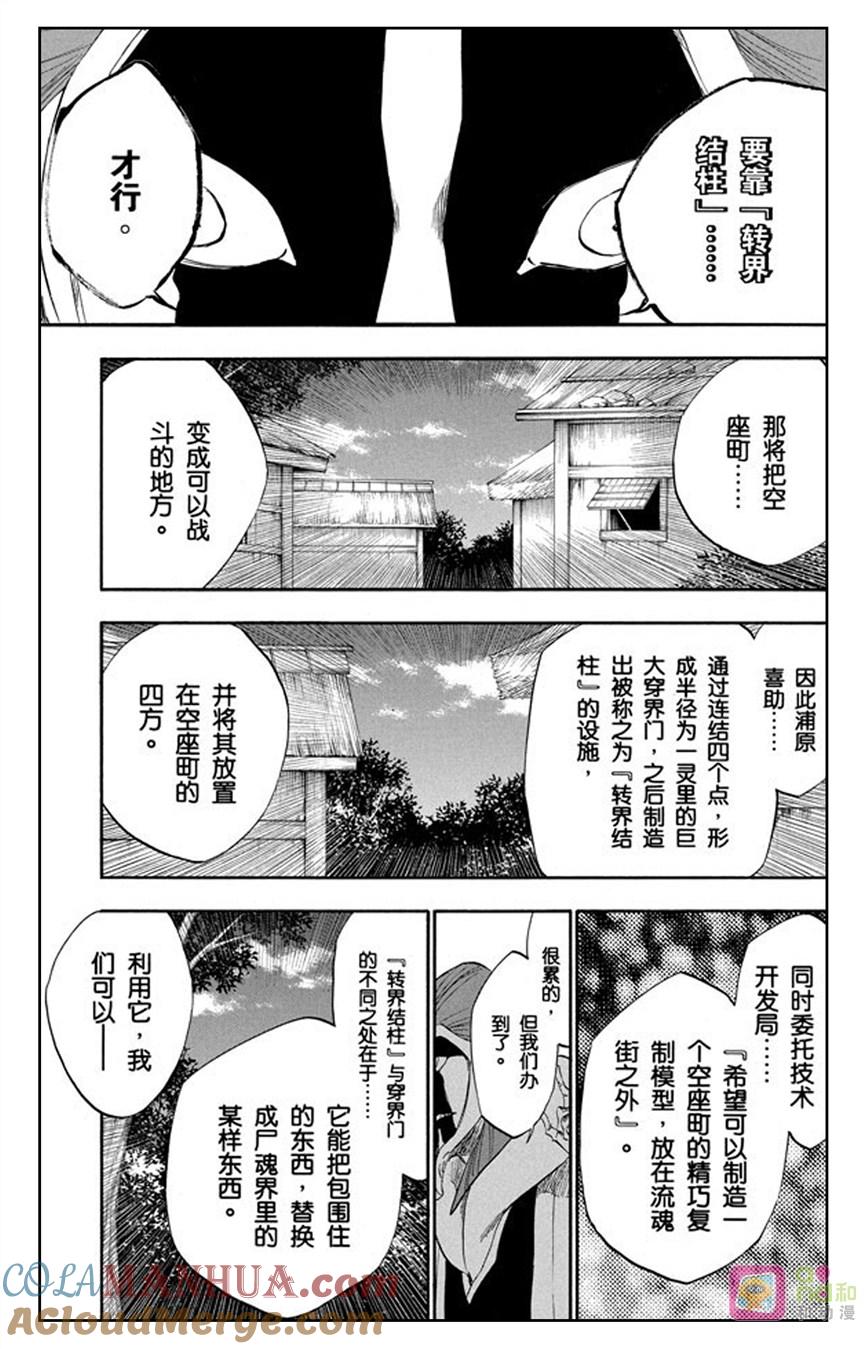 死神_境·界 第315话 第5页
