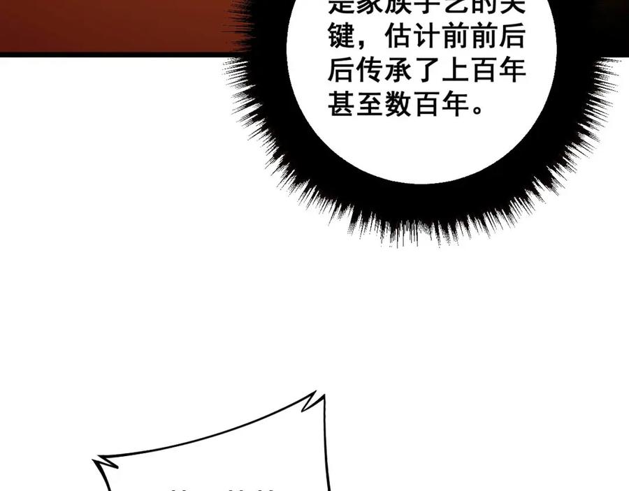 毒手巫医 第314话 轩辕老爷子 第134页