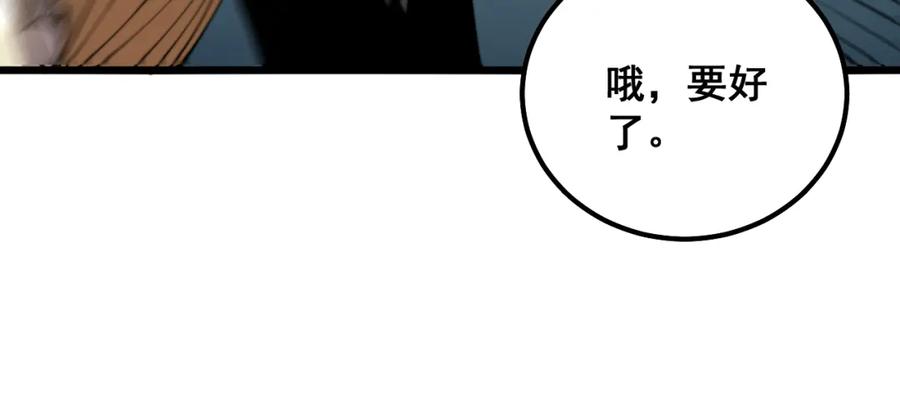 毒手巫医 第314话 轩辕老爷子 第80页