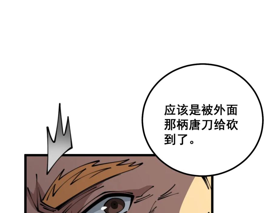 毒手巫医 第314话 轩辕老爷子 第103页