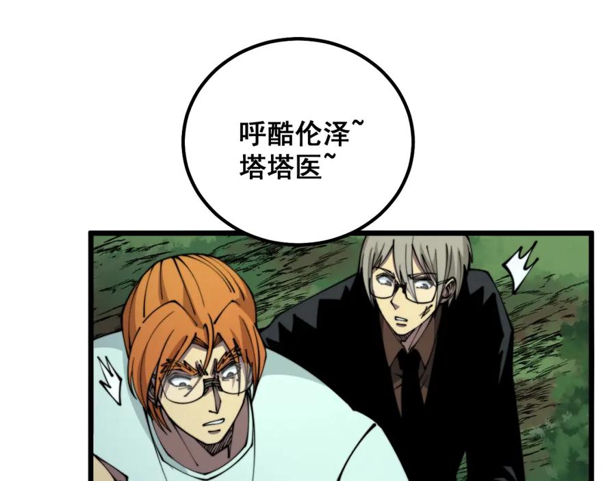 毒手巫医 第314话 轩辕老爷子 第72页