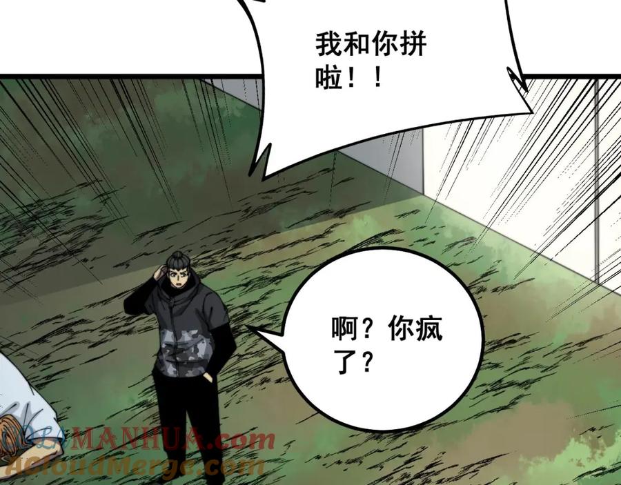 毒手巫医 第314话 轩辕老爷子 第65页