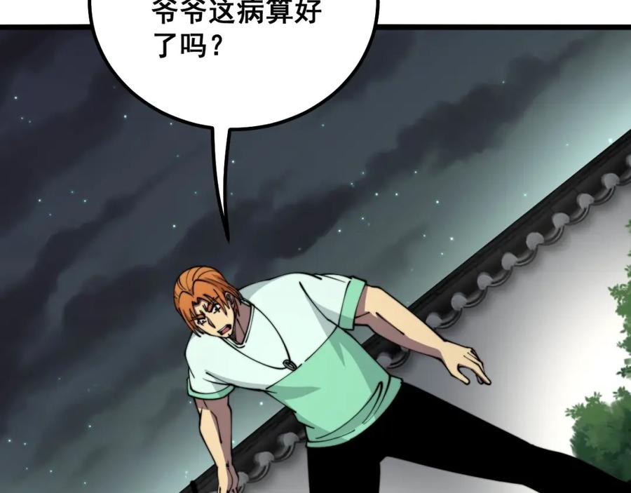 毒手巫医 第314话 轩辕老爷子 第84页