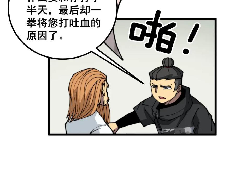毒手巫医 第314话 轩辕老爷子 第119页