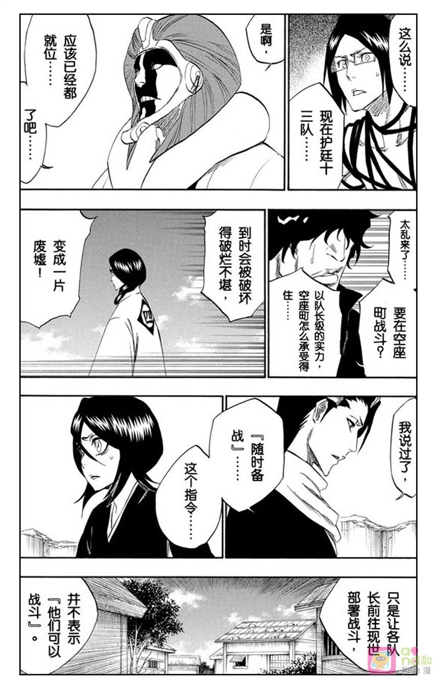 死神_境·界 第315话 第4页