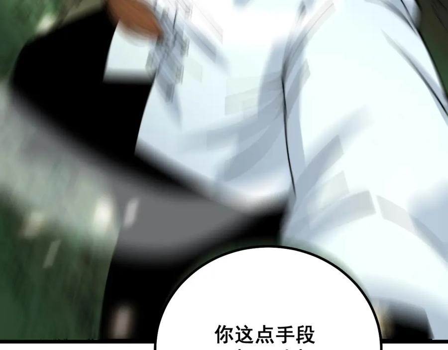 毒手巫医 第314话 轩辕老爷子 第46页