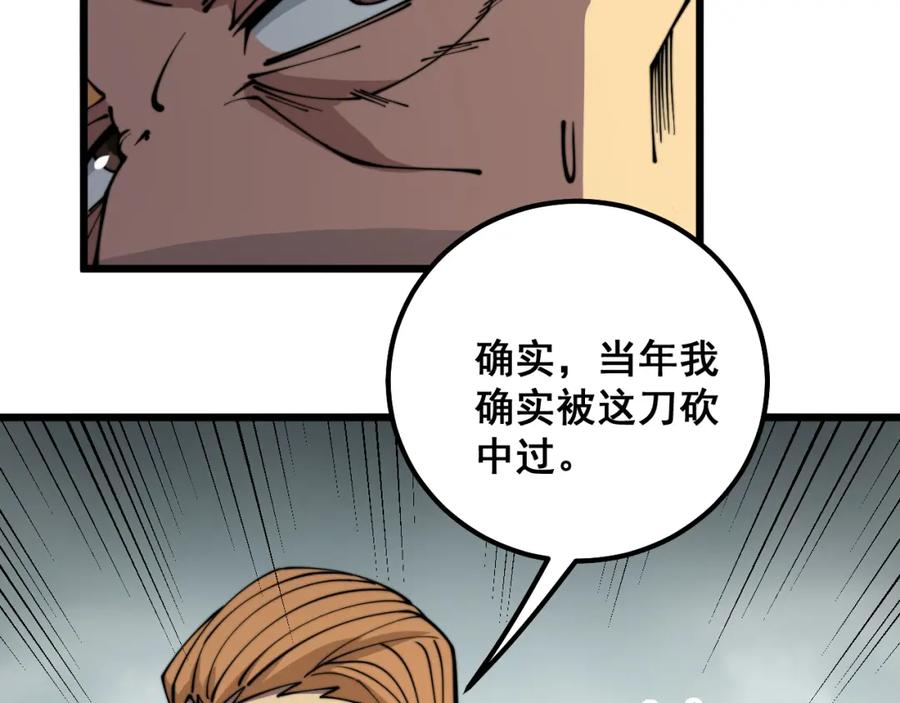 毒手巫医 第314话 轩辕老爷子 第104页