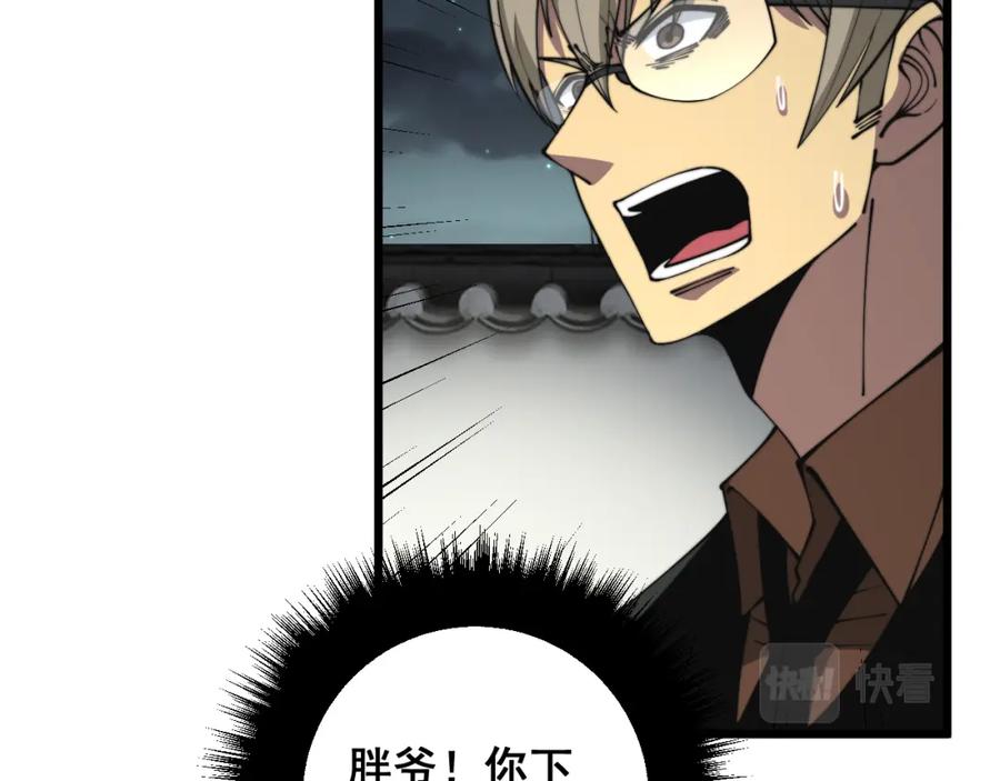 毒手巫医 第314话 轩辕老爷子 第56页