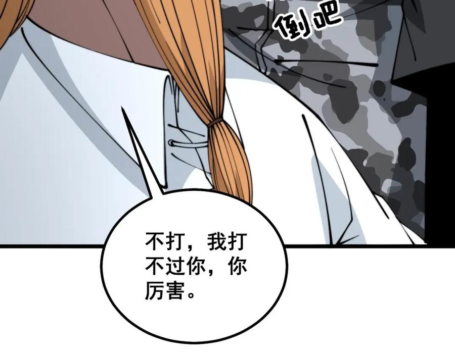 毒手巫医 第314话 轩辕老爷子 第94页