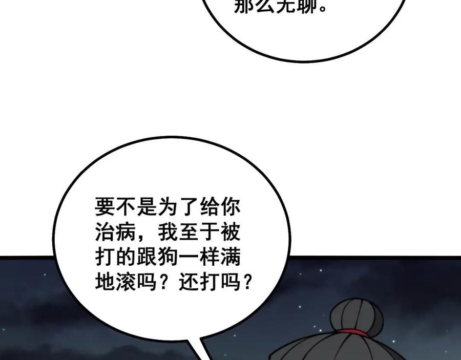 毒手巫医 第314话 轩辕老爷子 第92页