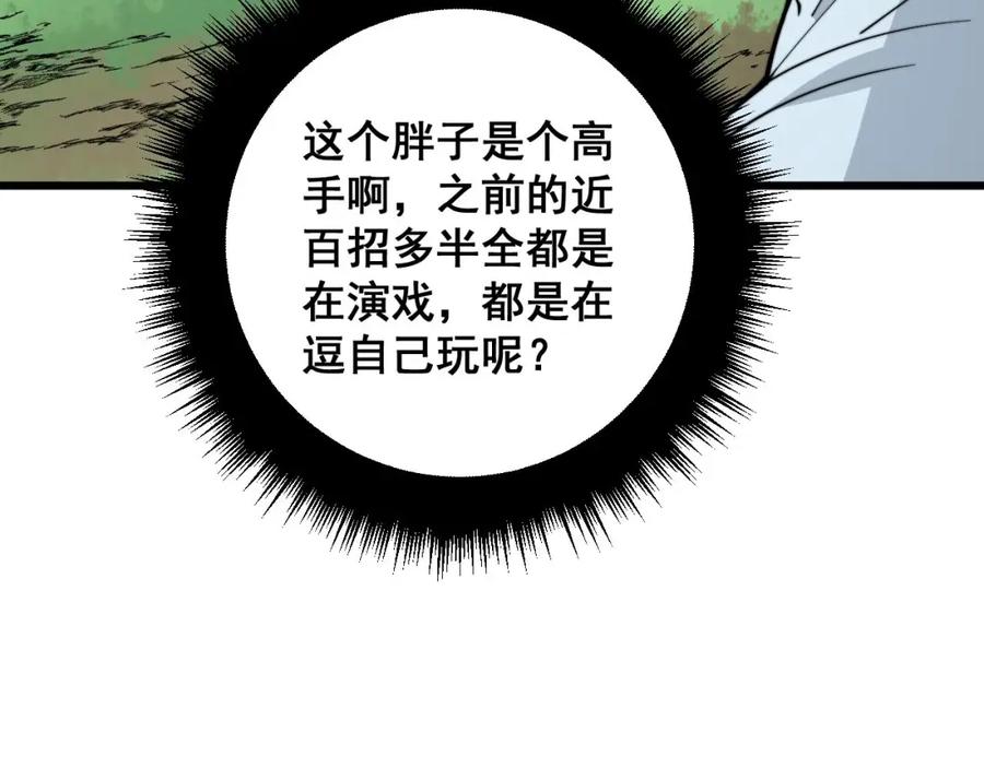 毒手巫医 第314话 轩辕老爷子 第39页