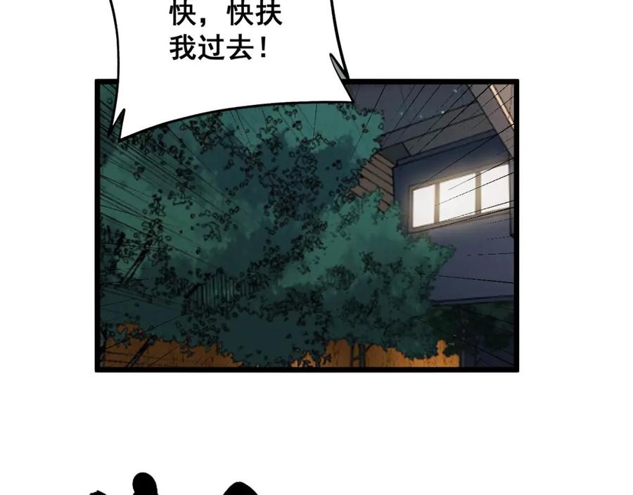 毒手巫医 第314话 轩辕老爷子 第135页
