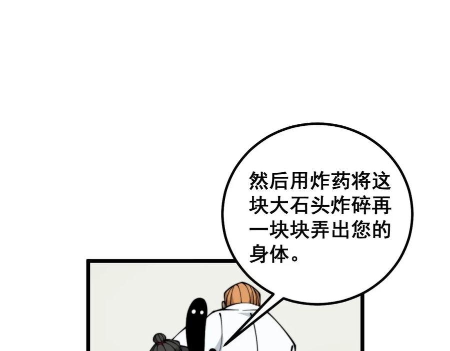 毒手巫医 第314话 轩辕老爷子 第116页