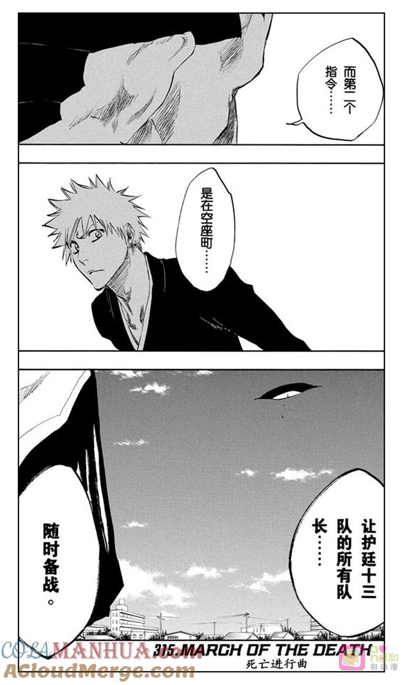 死神_境·界 第315话 第3页