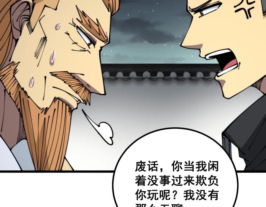 毒手巫医 第314话 轩辕老爷子 第91页