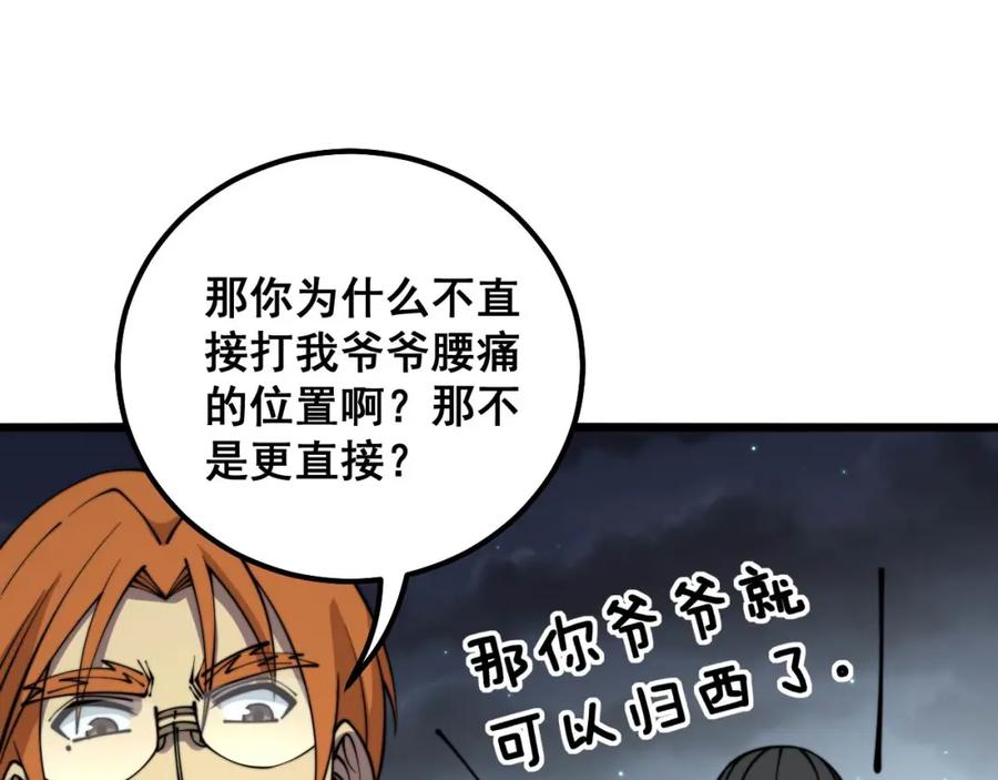 毒手巫医 第314话 轩辕老爷子 第120页