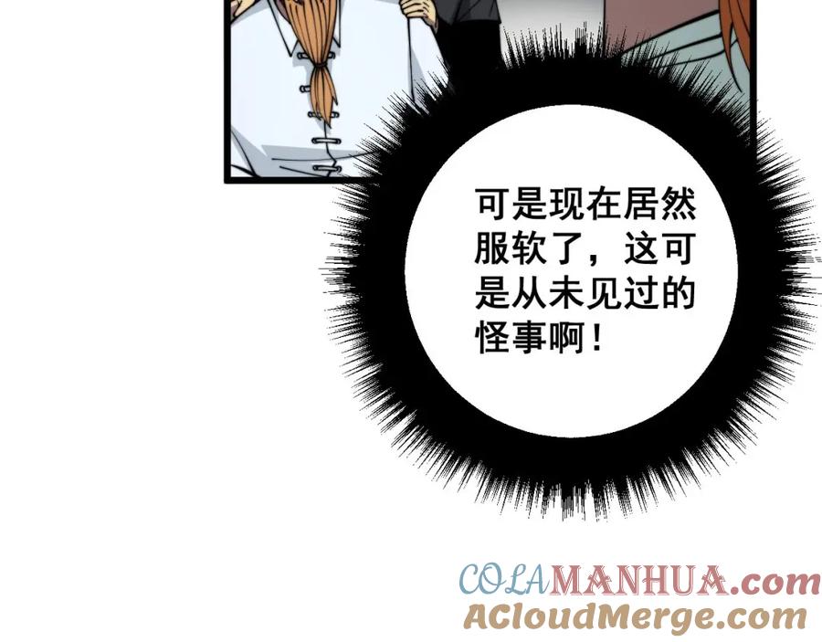毒手巫医 第314话 轩辕老爷子 第97页