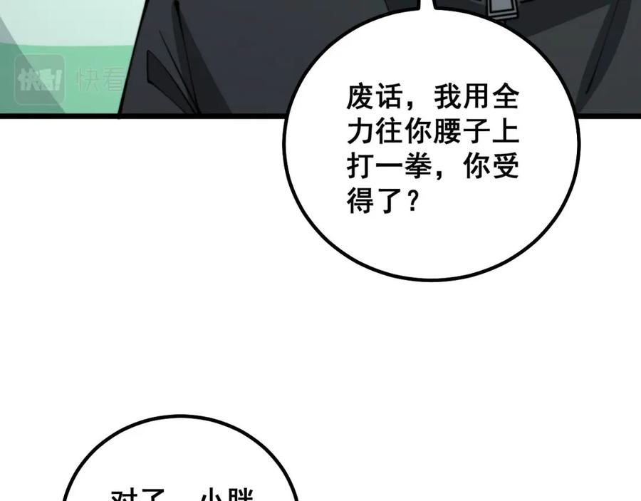毒手巫医 第314话 轩辕老爷子 第122页