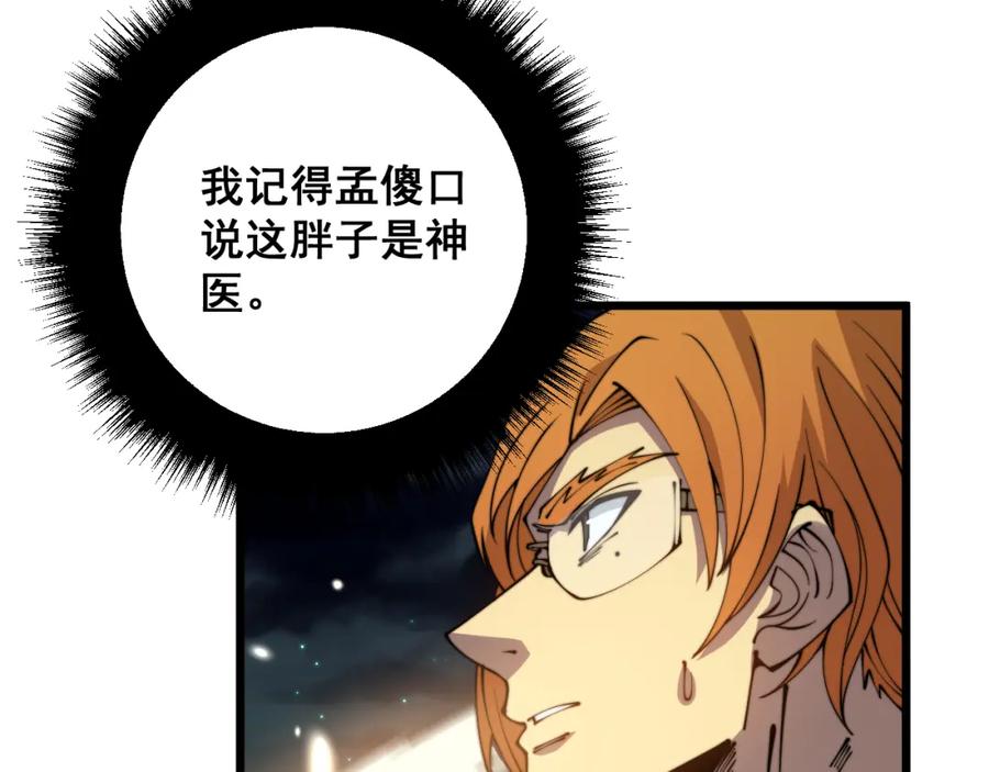 毒手巫医 第314话 轩辕老爷子 第76页