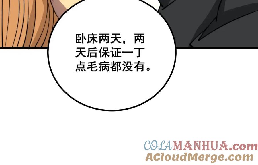 毒手巫医 第314话 轩辕老爷子 第89页