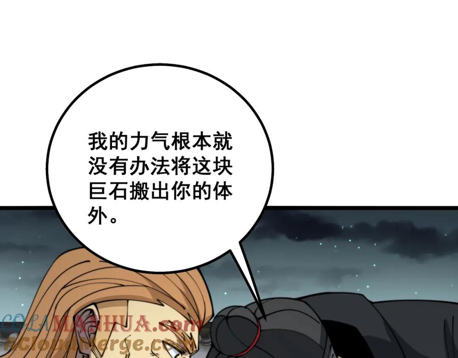 毒手巫医 第314话 轩辕老爷子 第113页