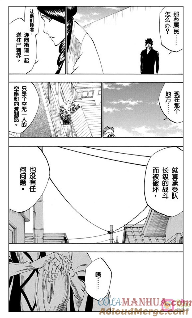 死神_境·界 第315话 第7页