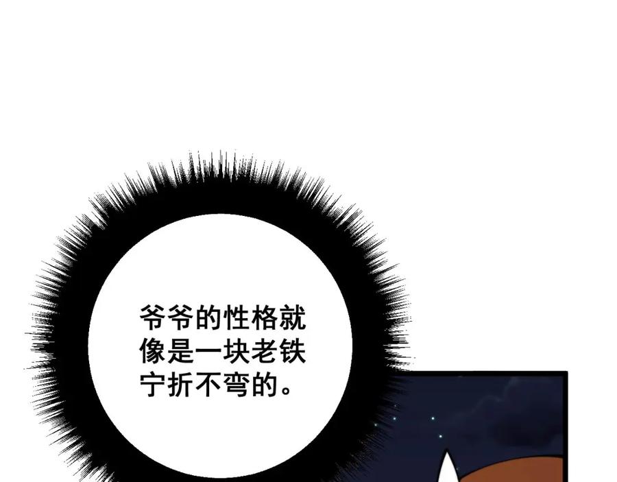 毒手巫医 第314话 轩辕老爷子 第95页