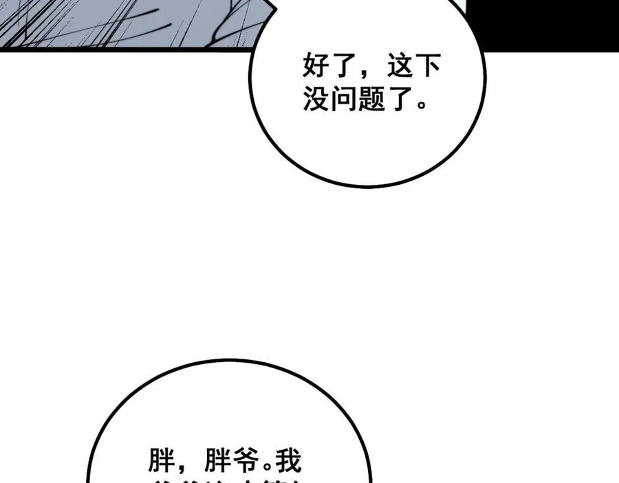 毒手巫医 第314话 轩辕老爷子 第83页
