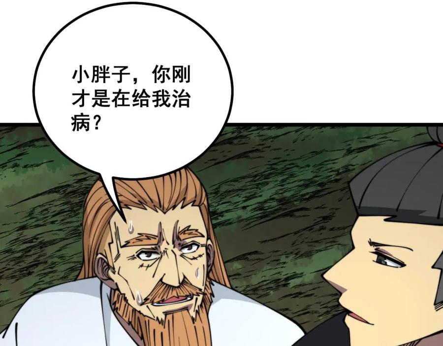 毒手巫医 第314话 轩辕老爷子 第98页