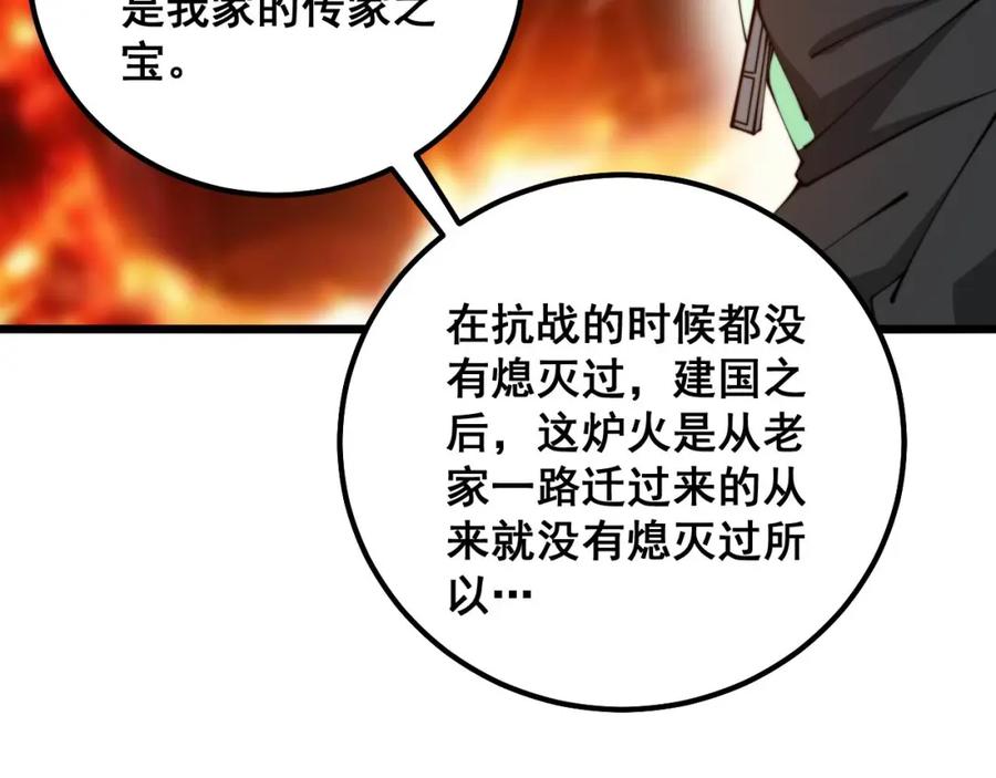 毒手巫医 第314话 轩辕老爷子 第131页
