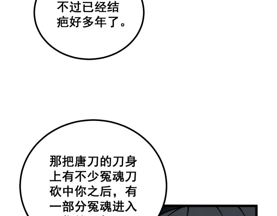 毒手巫医 第314话 轩辕老爷子 第107页