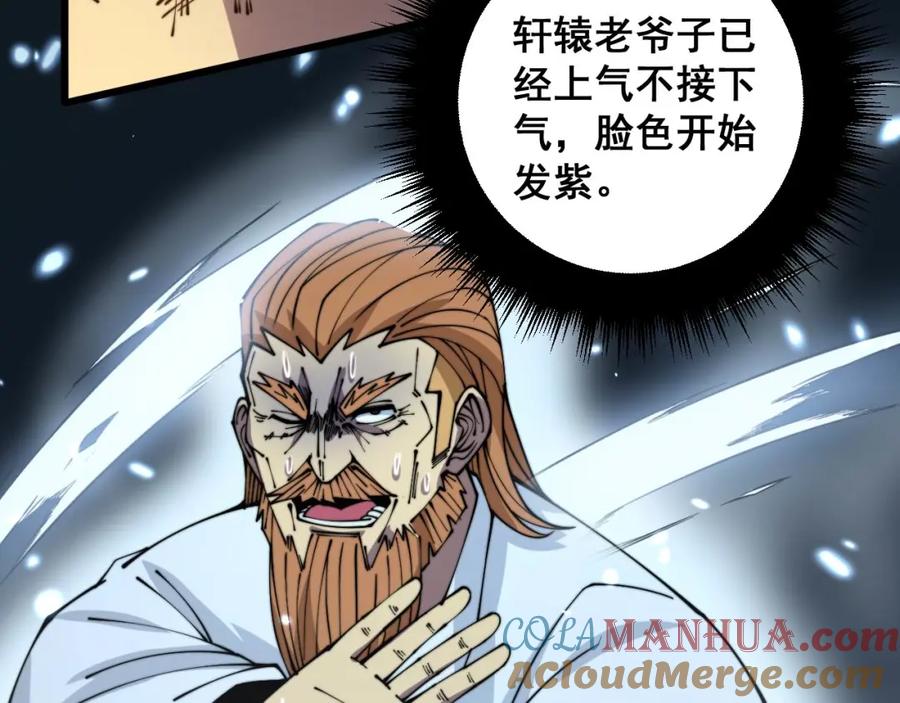 毒手巫医 第314话 轩辕老爷子 第17页