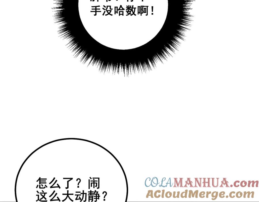 毒手巫医 第314话 轩辕老爷子 第57页