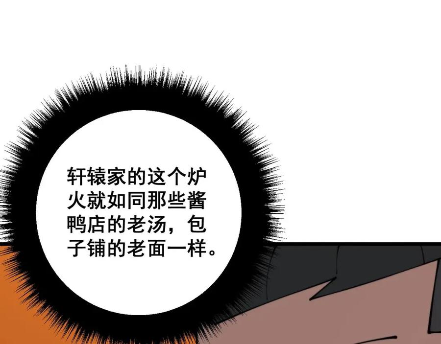 毒手巫医 第314话 轩辕老爷子 第132页