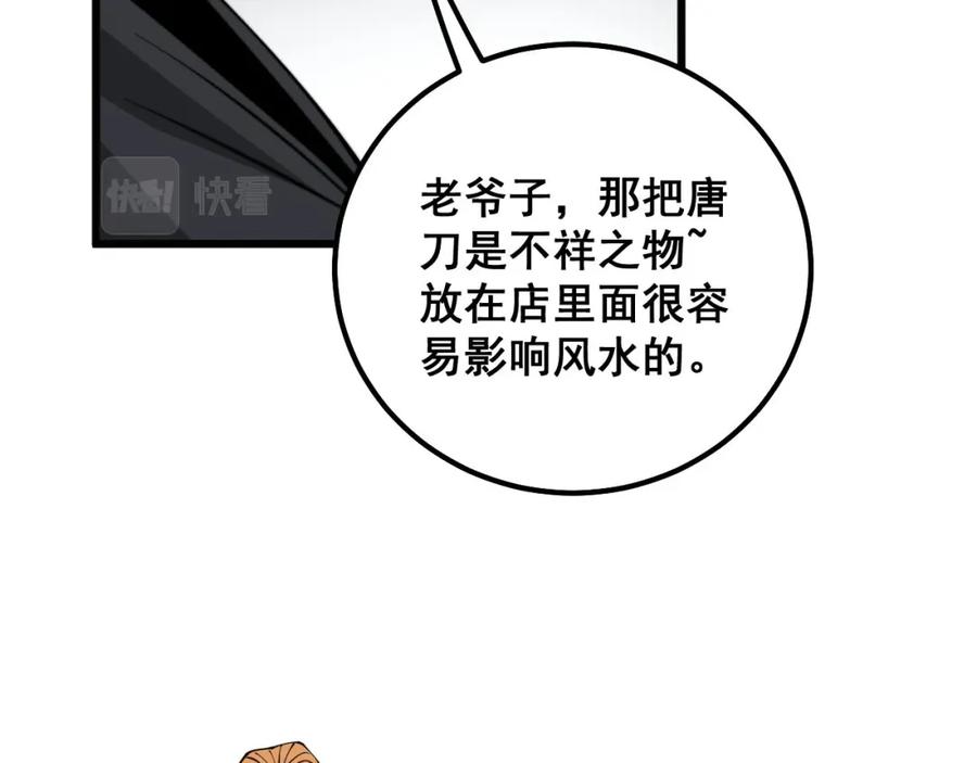 毒手巫医 第315话 冰寒陨铁 第94页