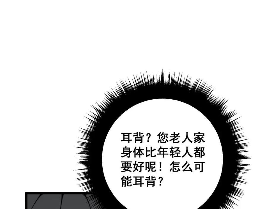 毒手巫医 第315话 冰寒陨铁 第92页