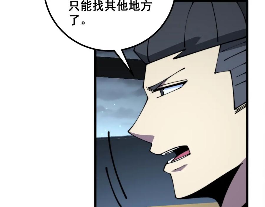 毒手巫医 第315话 冰寒陨铁 第106页