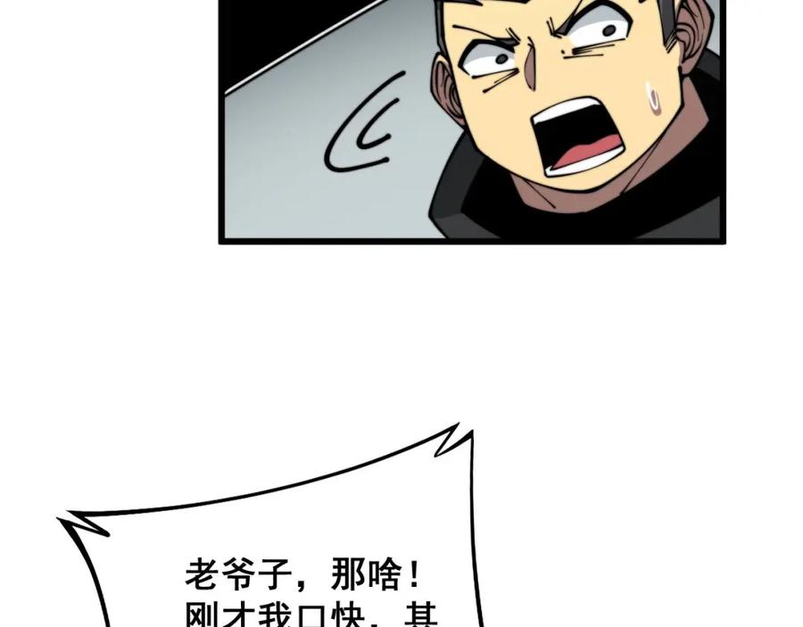 毒手巫医 第315话 冰寒陨铁 第86页
