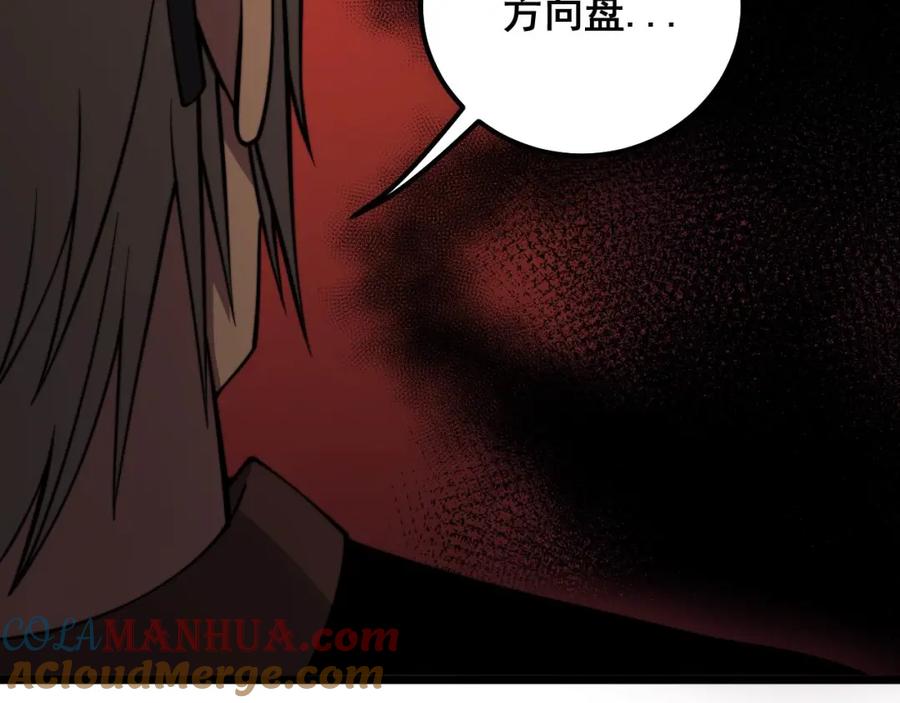 毒手巫医 第315话 冰寒陨铁 第161页
