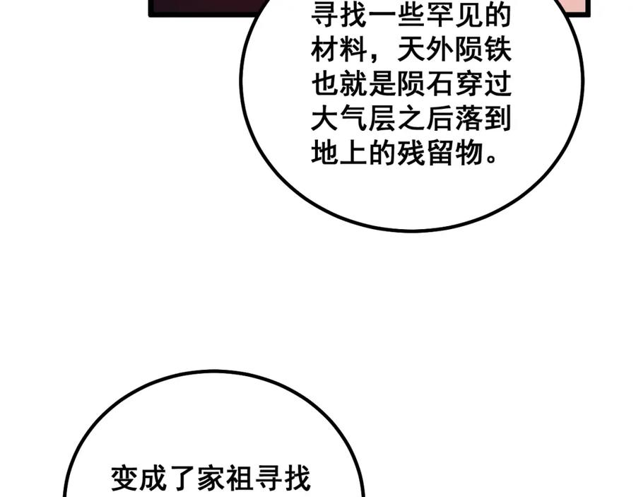 毒手巫医 第315话 冰寒陨铁 第44页